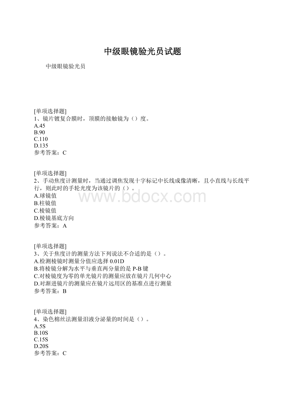 中级眼镜验光员试题Word下载.docx