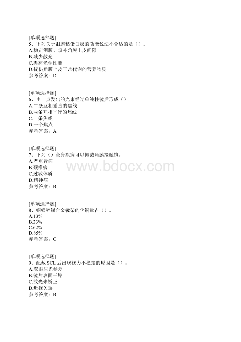 中级眼镜验光员试题Word下载.docx_第2页