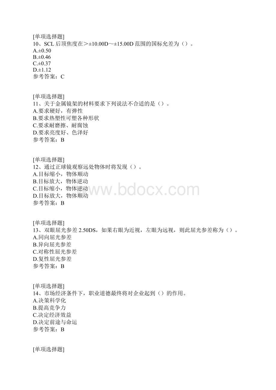 中级眼镜验光员试题Word下载.docx_第3页