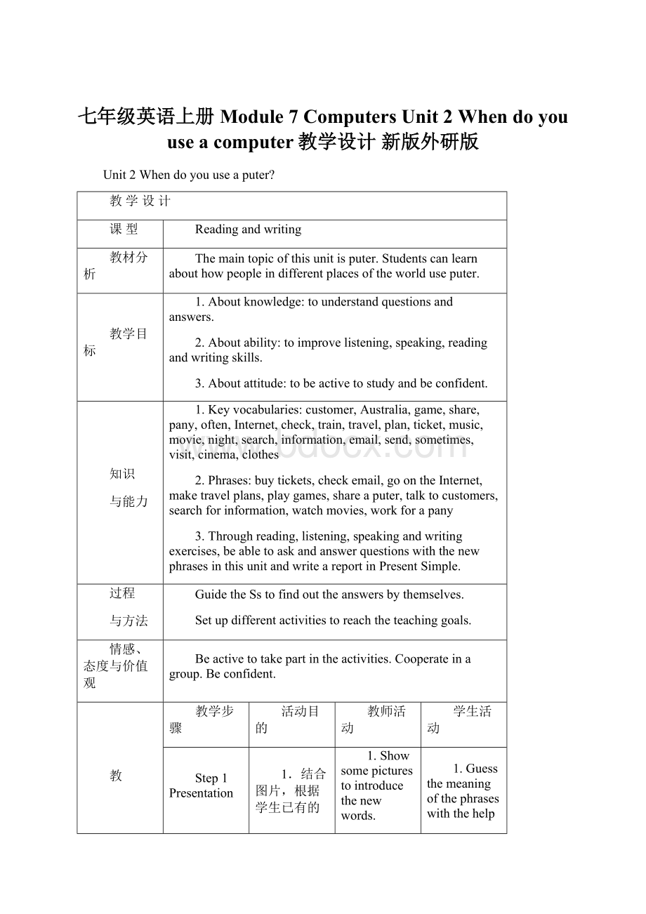 七年级英语上册 Module 7 Computers Unit 2 When do you use a computer教学设计 新版外研版.docx