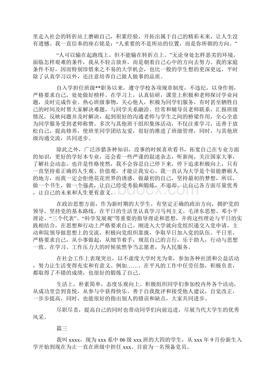 大学优秀团干部事迹材料.docx_第3页