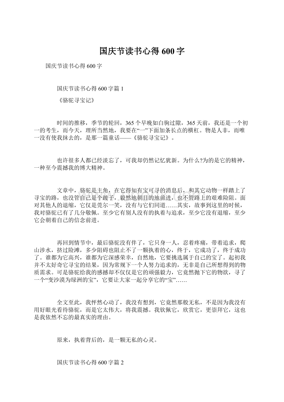 国庆节读书心得600字.docx