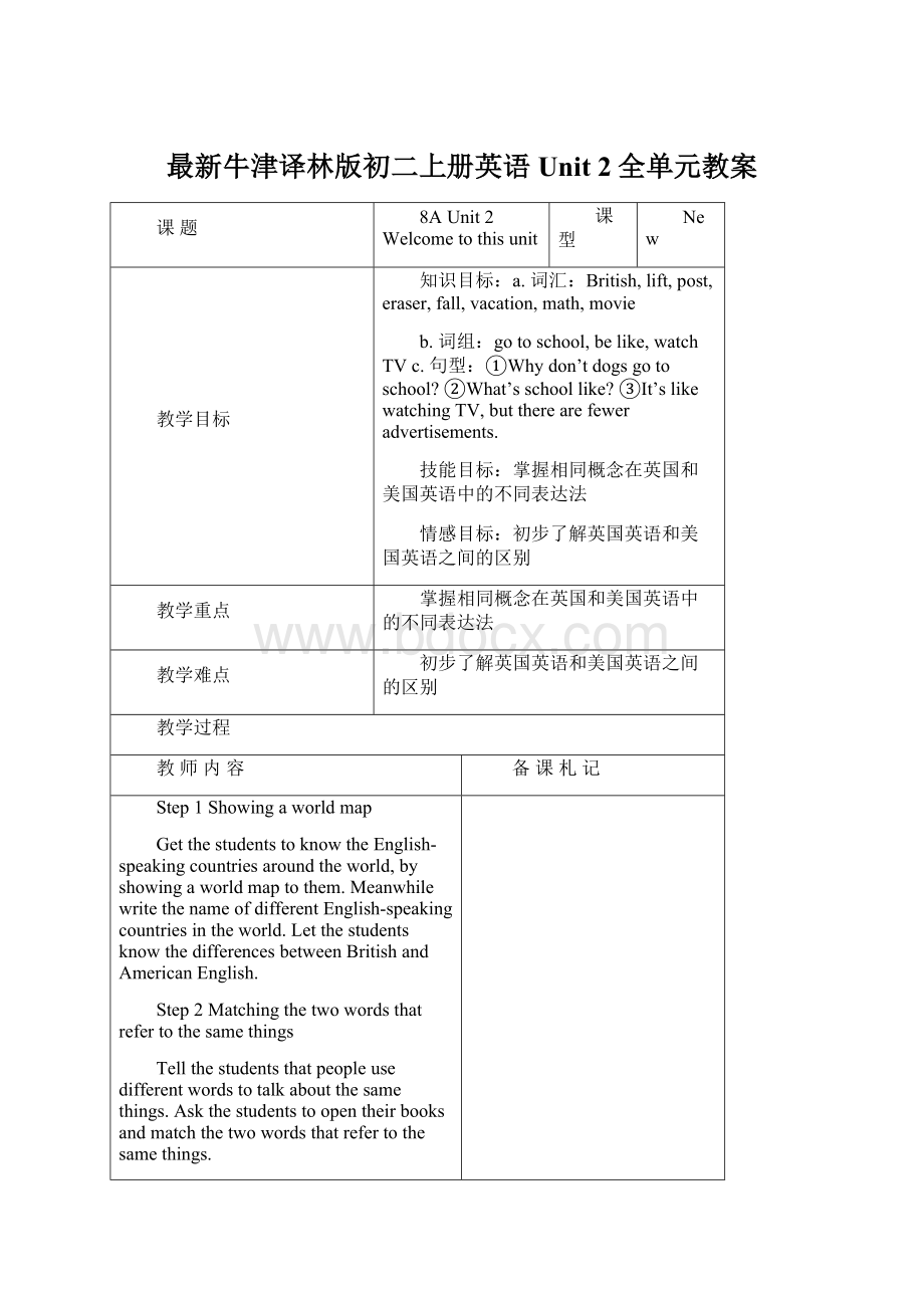 最新牛津译林版初二上册英语Unit 2全单元教案Word格式文档下载.docx