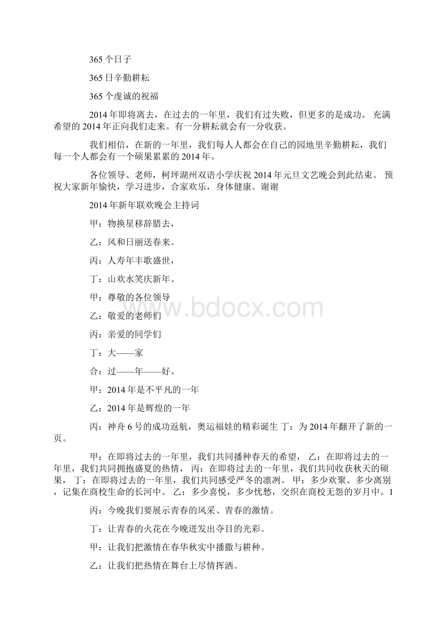 学校新年晚会主持词精选多篇.docx_第3页