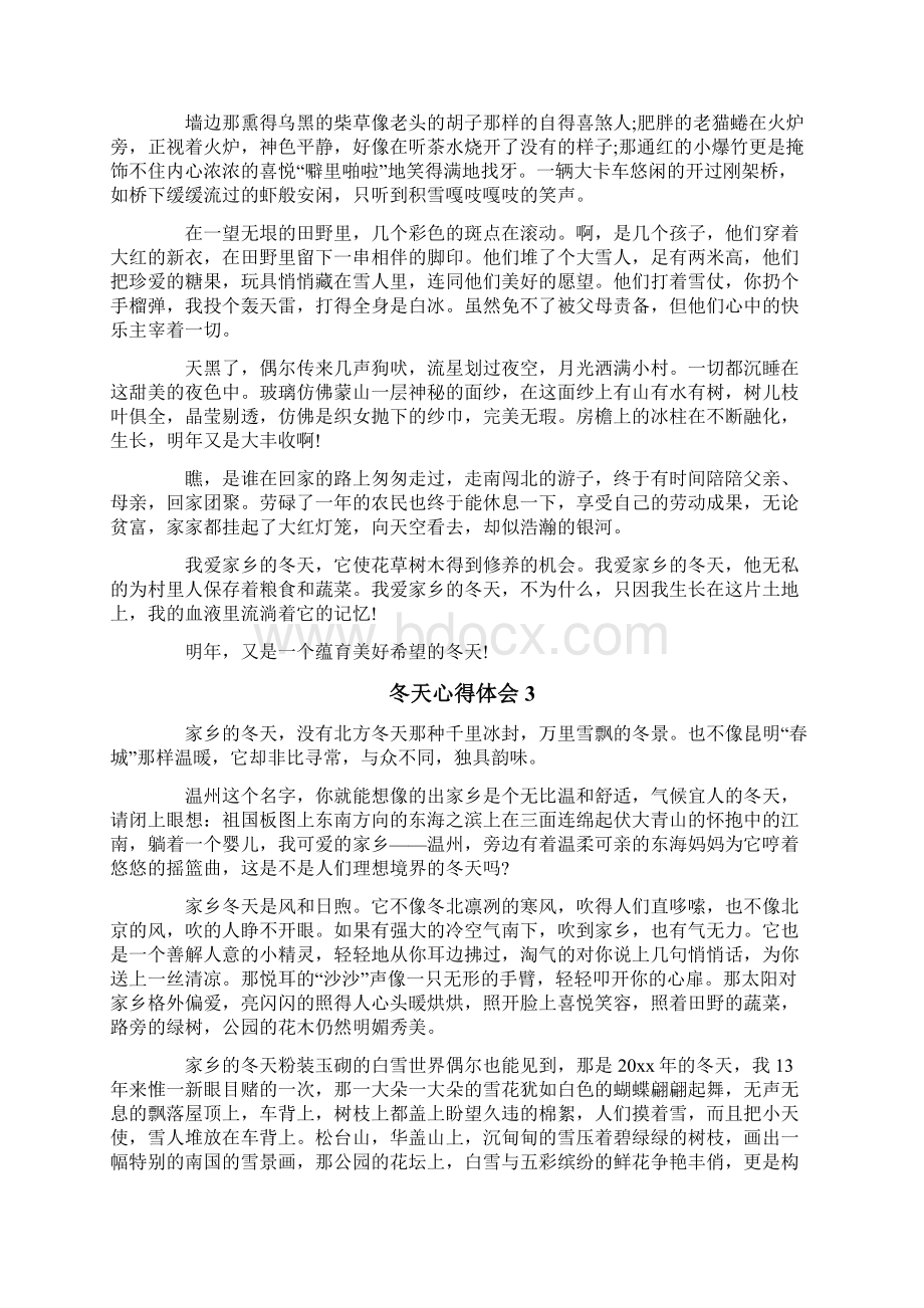 冬天心得体会Word格式文档下载.docx_第2页