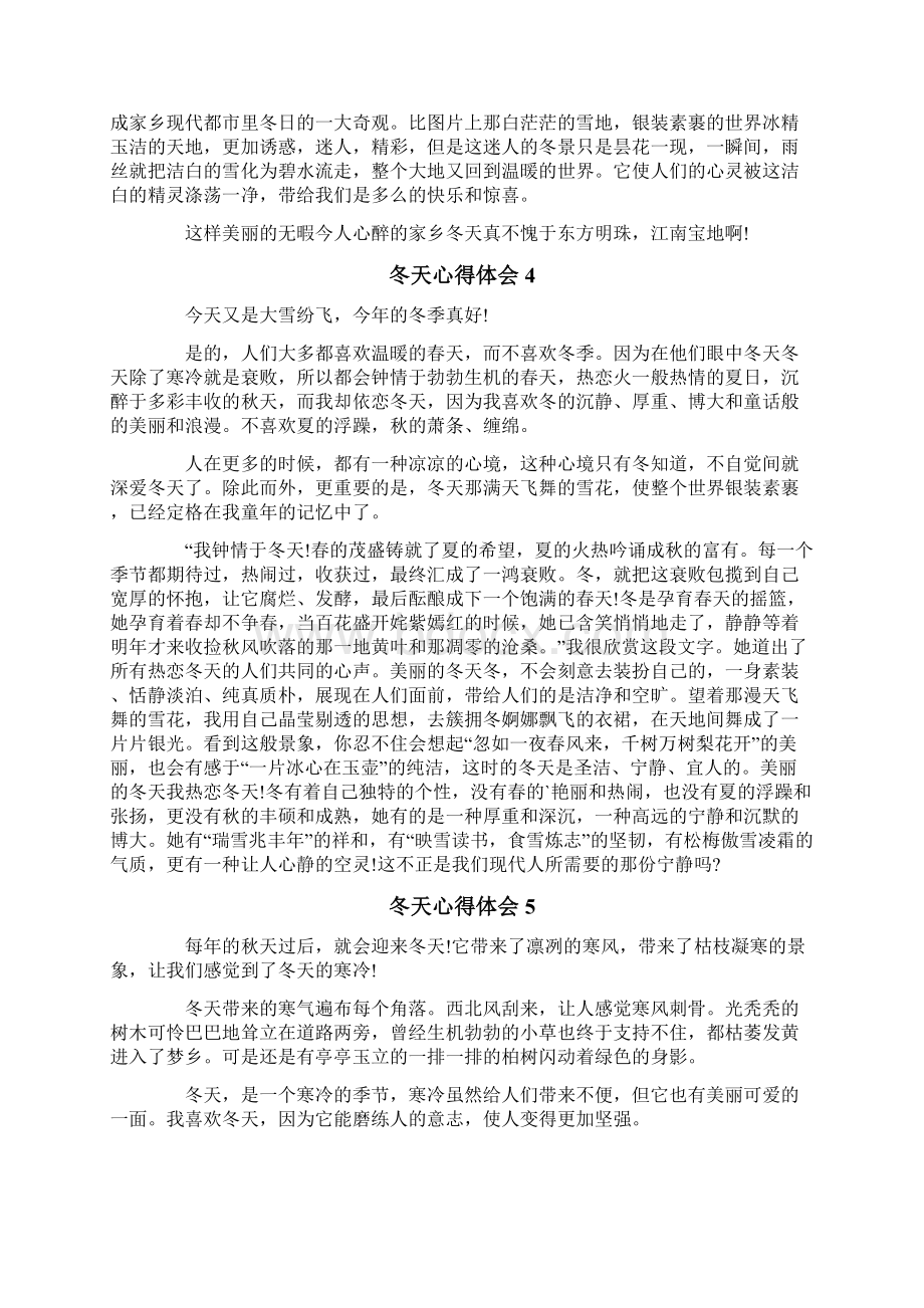 冬天心得体会Word格式文档下载.docx_第3页