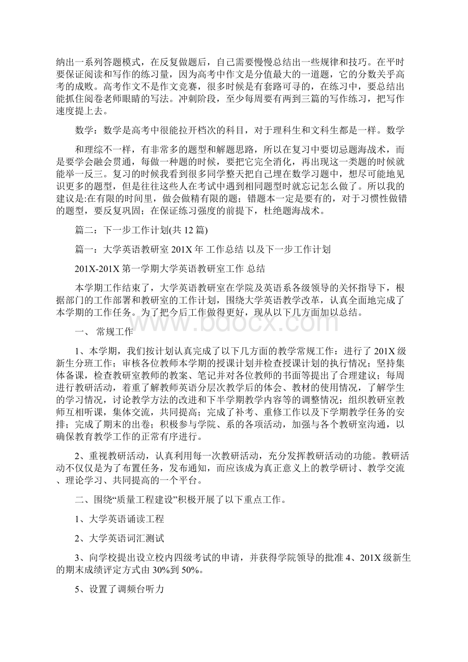 最新置下一步的学习计划范文模板 12页Word文件下载.docx_第3页