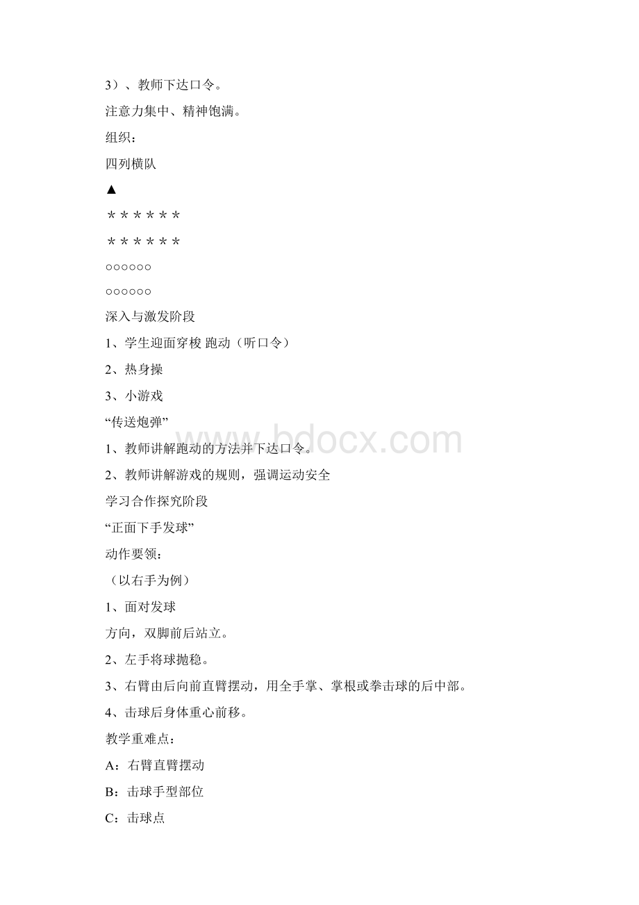排球正面上手发球教案Word格式.docx_第2页