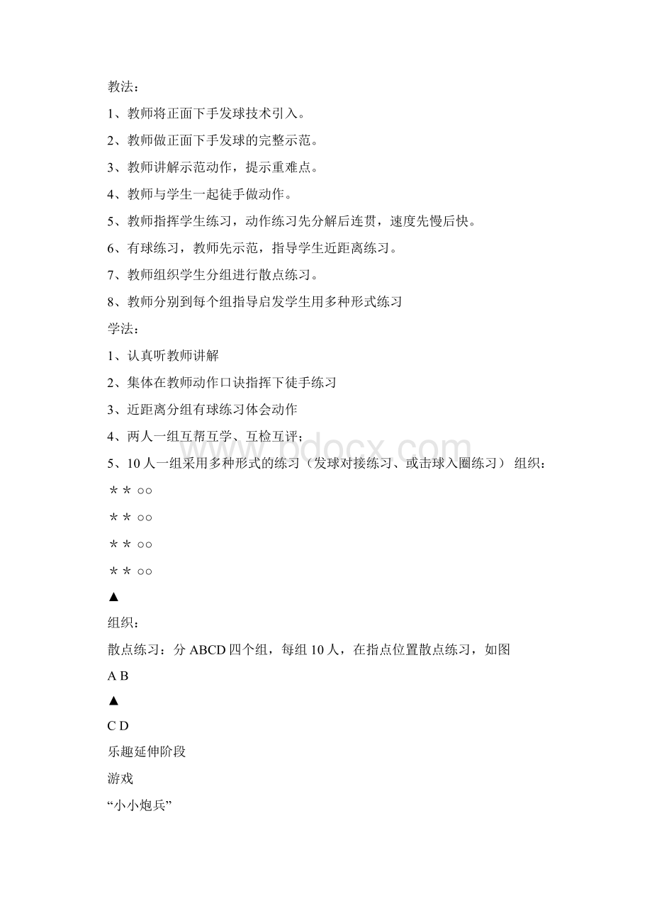 排球正面上手发球教案Word格式.docx_第3页