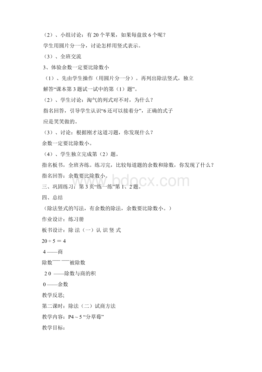 强烈推荐北师大版数学小学二年级下册全册教案21Word格式文档下载.docx_第3页