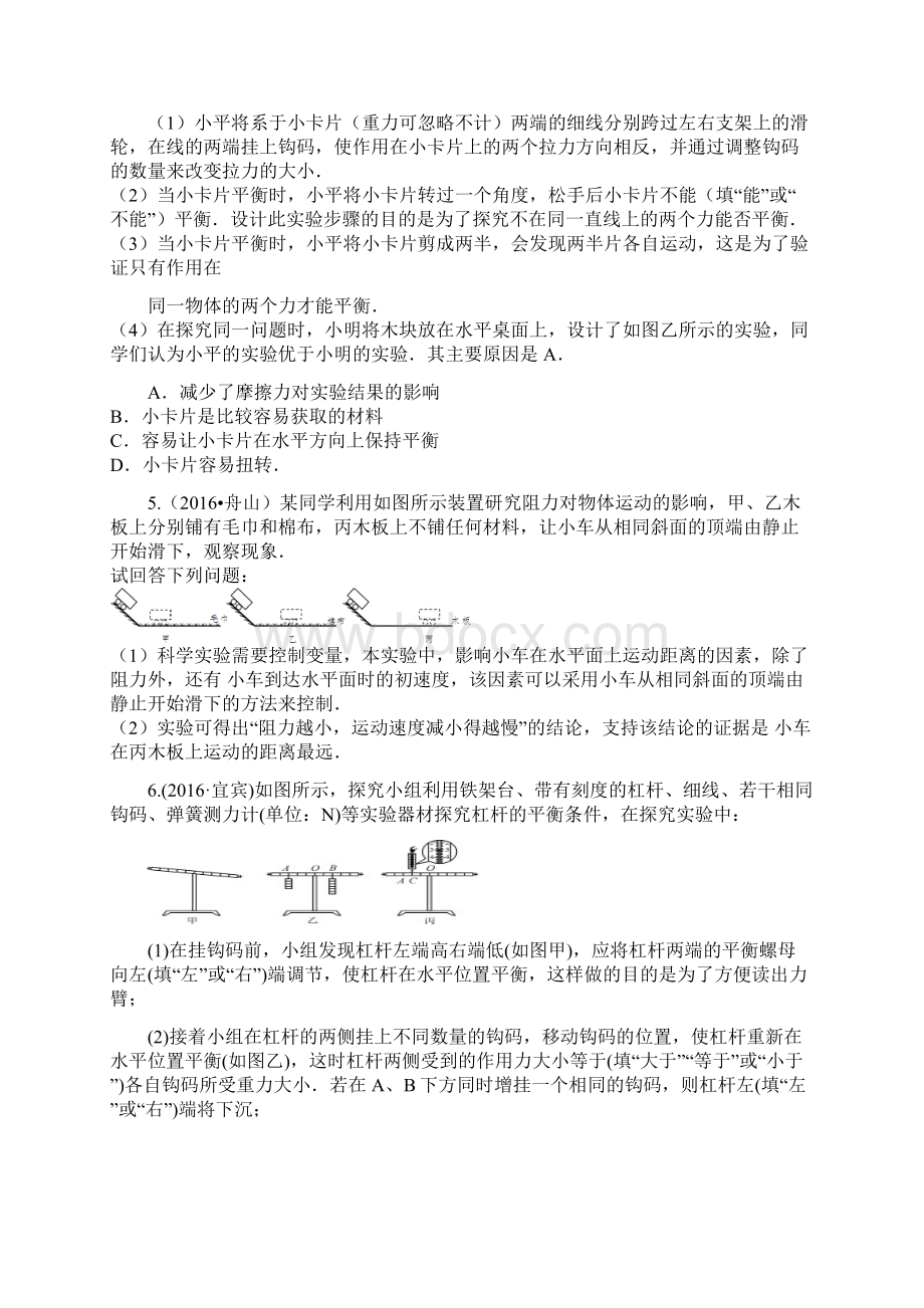 最新中考物理考点配套练习 题型复习三实验题Word文档下载推荐.docx_第3页