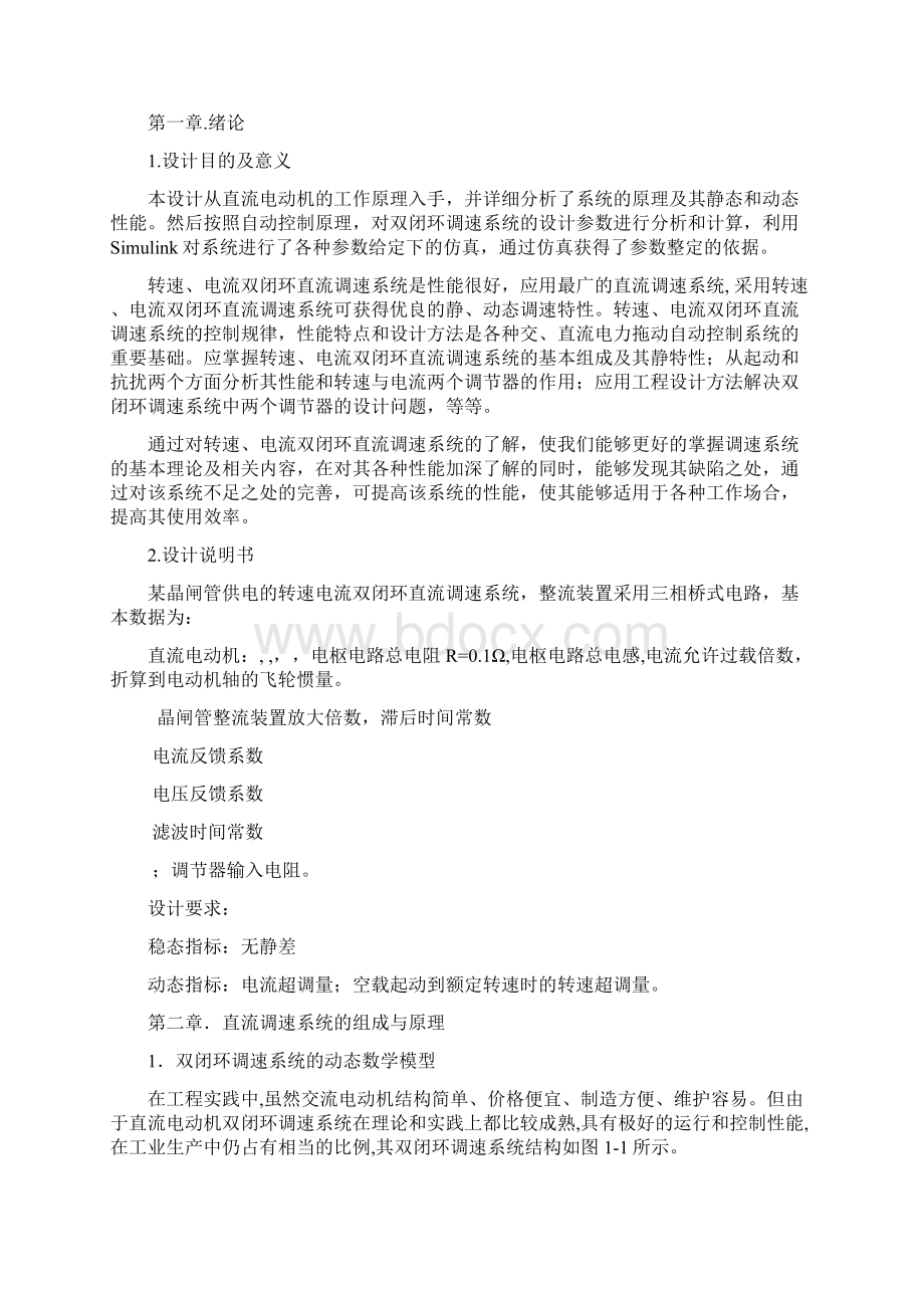 双闭环直流调速系统毕业设计Word下载.docx_第3页