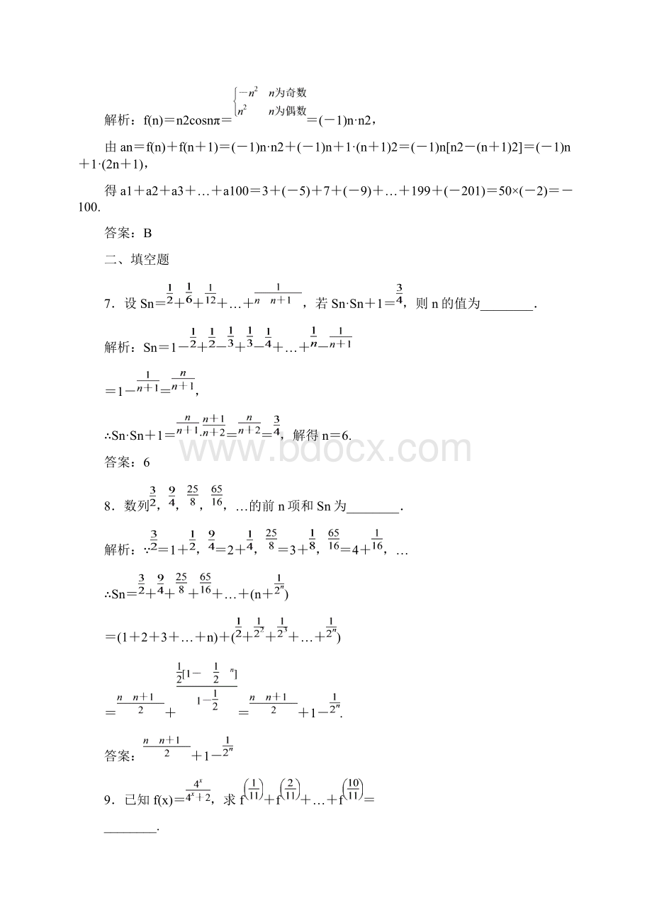 高考数学大一轮复习 第五章 数列课时作业35 理 新人教A版.docx_第3页