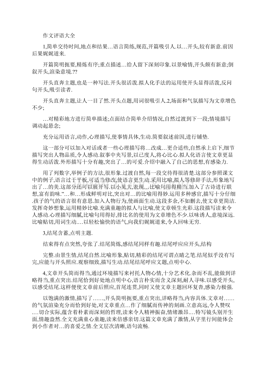 最常用作文评语Word格式文档下载.docx_第2页