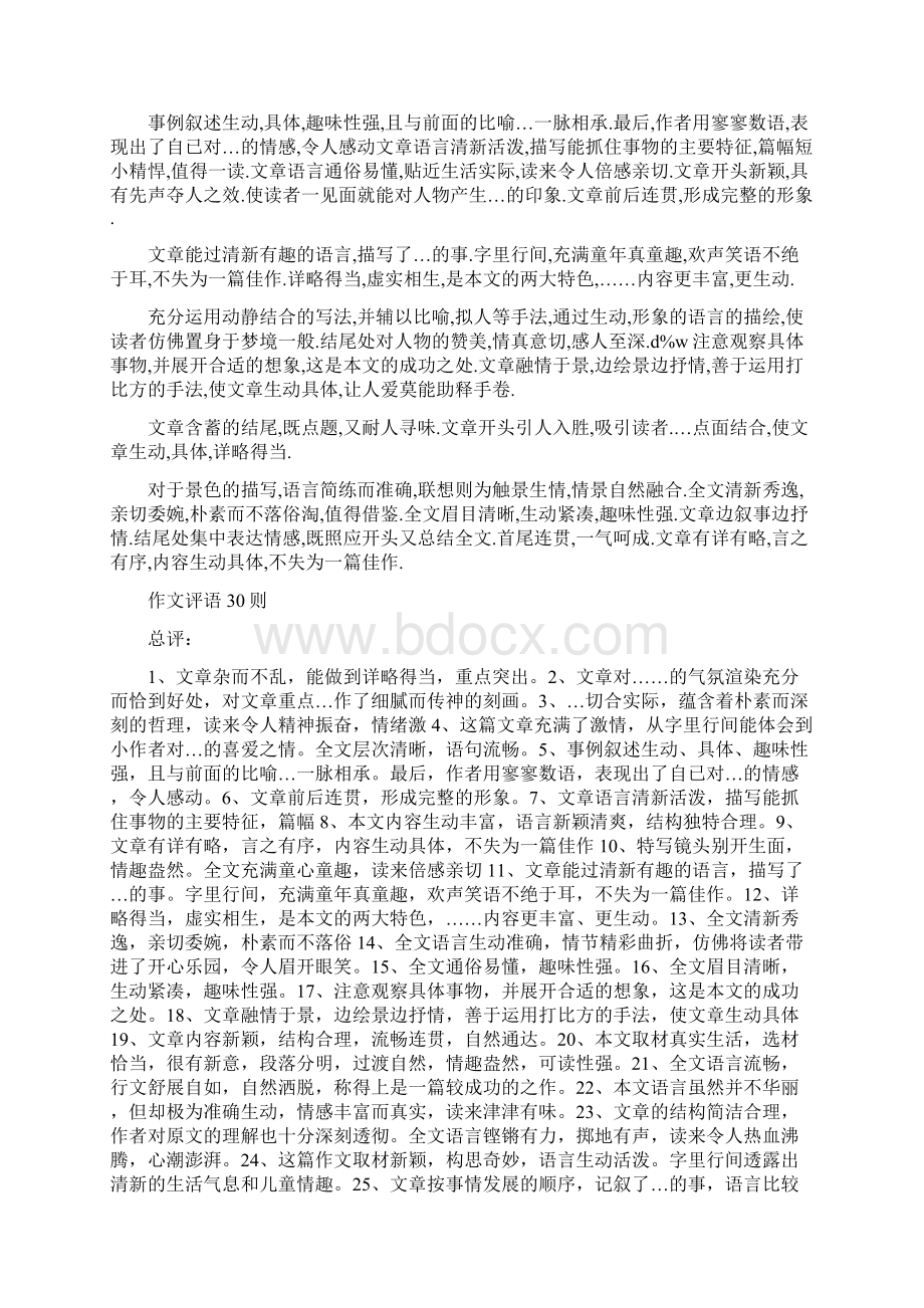 最常用作文评语Word格式文档下载.docx_第3页