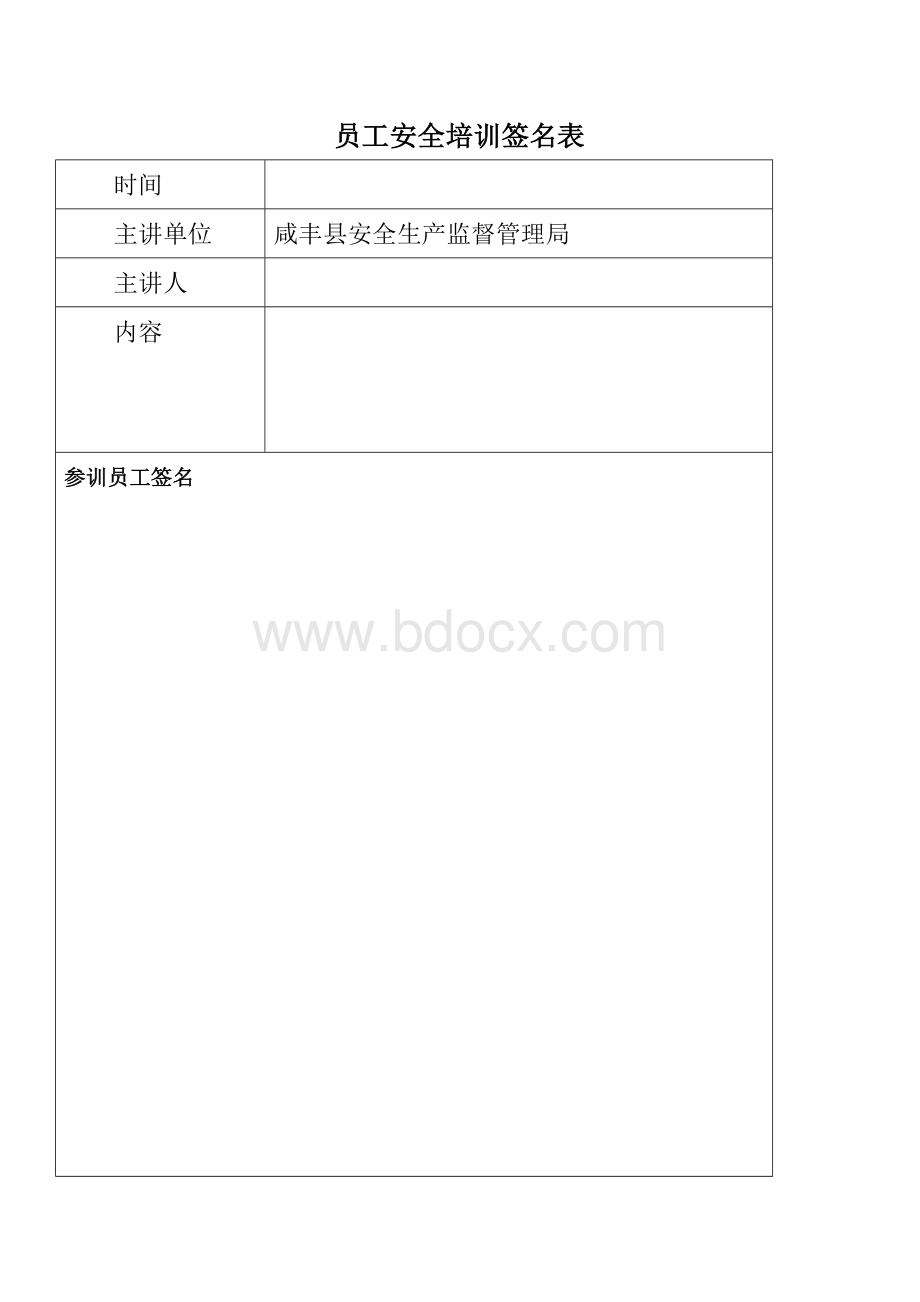 安全警示教育培训记录.doc_第3页