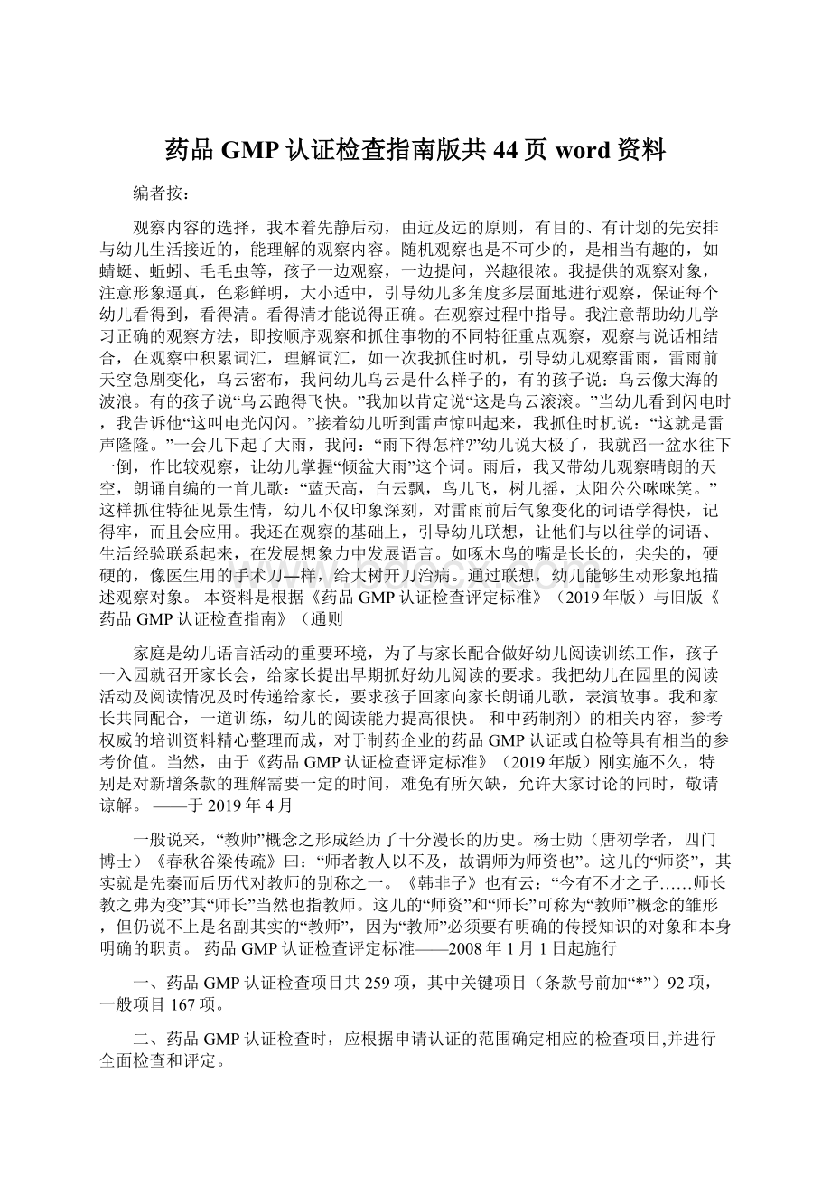 药品GMP认证检查指南版共44页word资料Word文件下载.docx_第1页