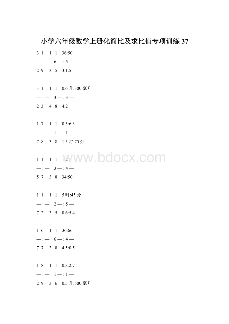 小学六年级数学上册化简比及求比值专项训练 37.docx