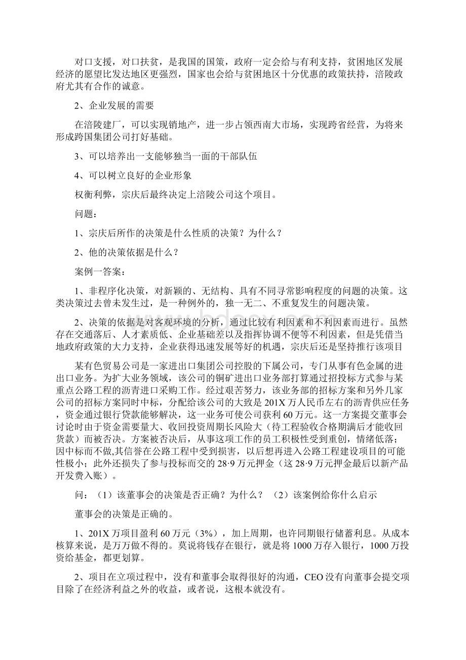 有效决策案例精选word文档 15页.docx_第2页