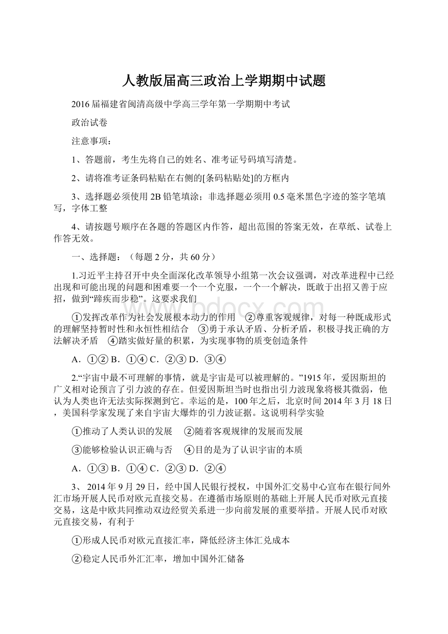 人教版届高三政治上学期期中试题.docx_第1页