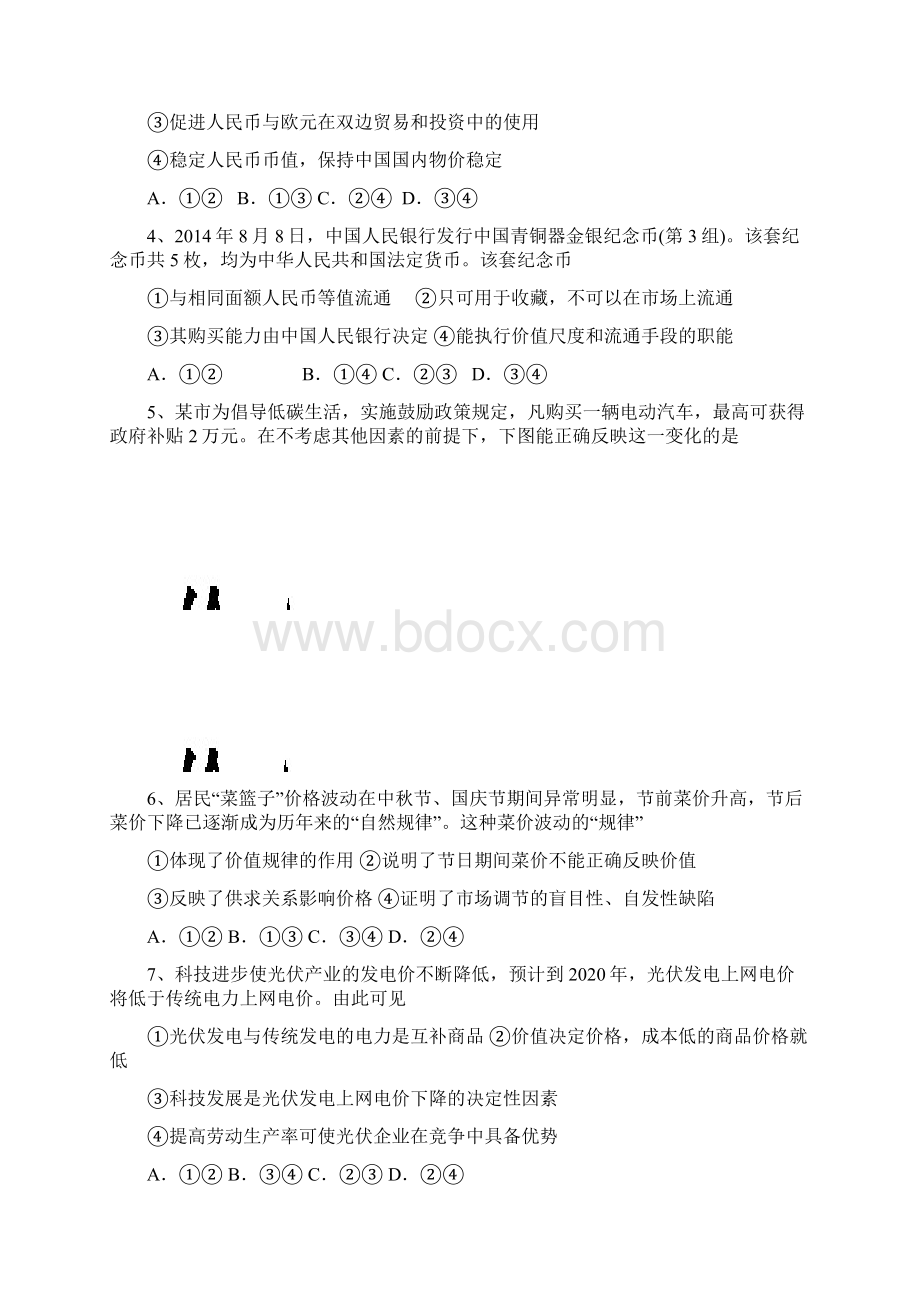 人教版届高三政治上学期期中试题.docx_第2页