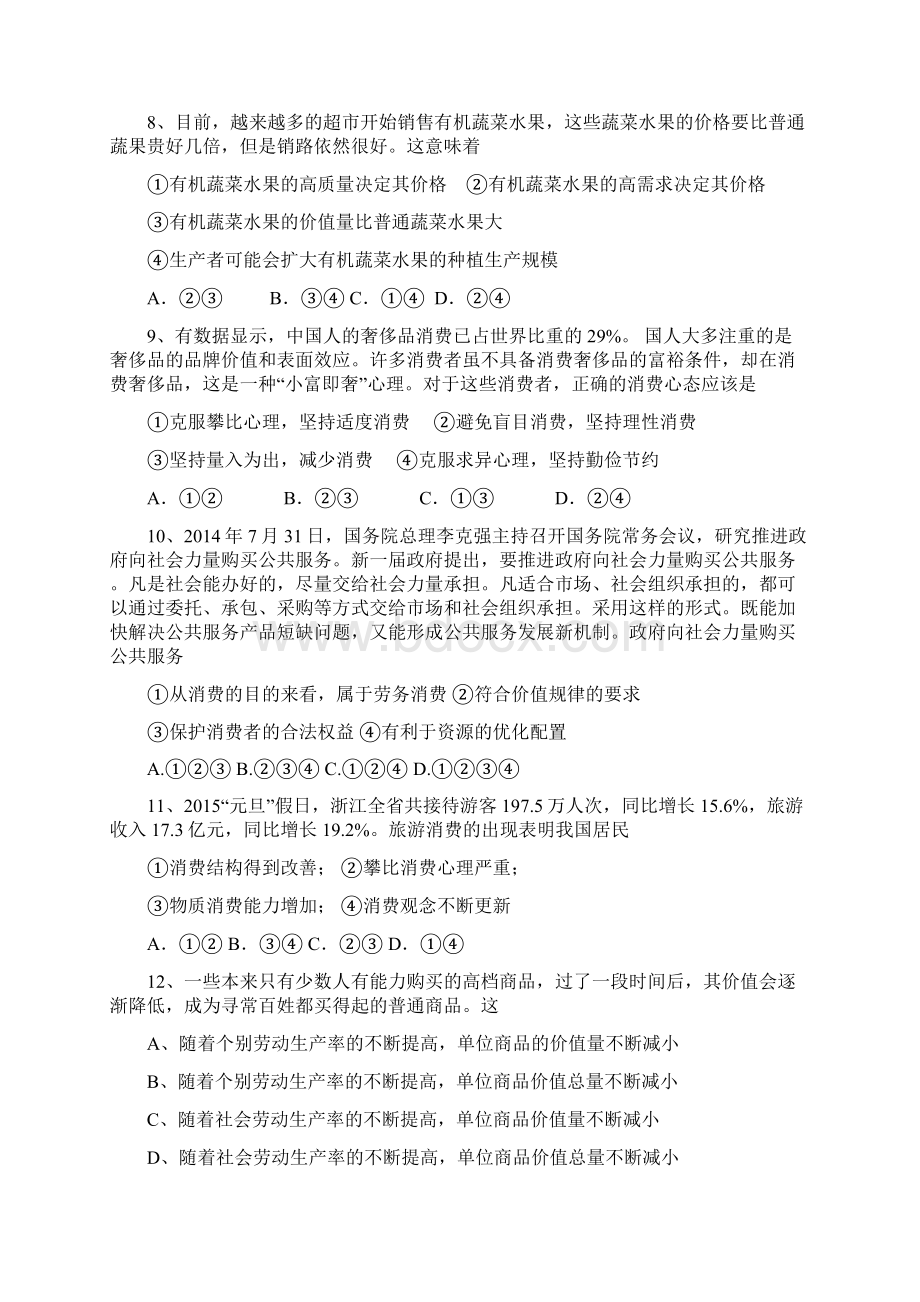 人教版届高三政治上学期期中试题.docx_第3页