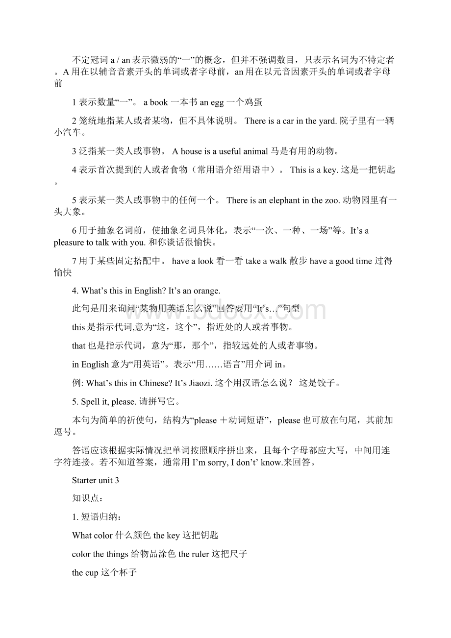 人教版七年级英语上册知识点归纳.docx_第3页