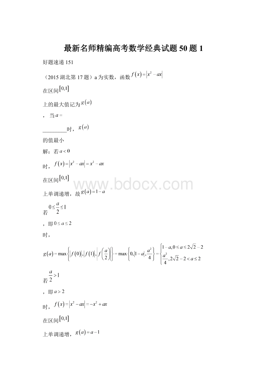 最新名师精编高考数学经典试题50题 1文档格式.docx