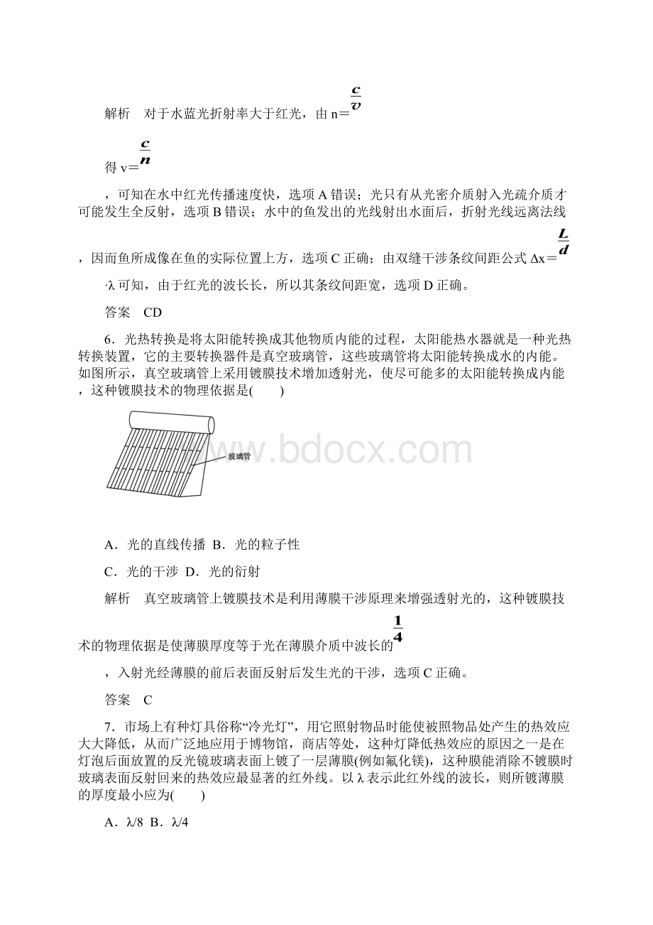 高考物理复习配餐作业四十 光的干涉衍射和偏振 电磁波与相对论Word下载.docx_第3页