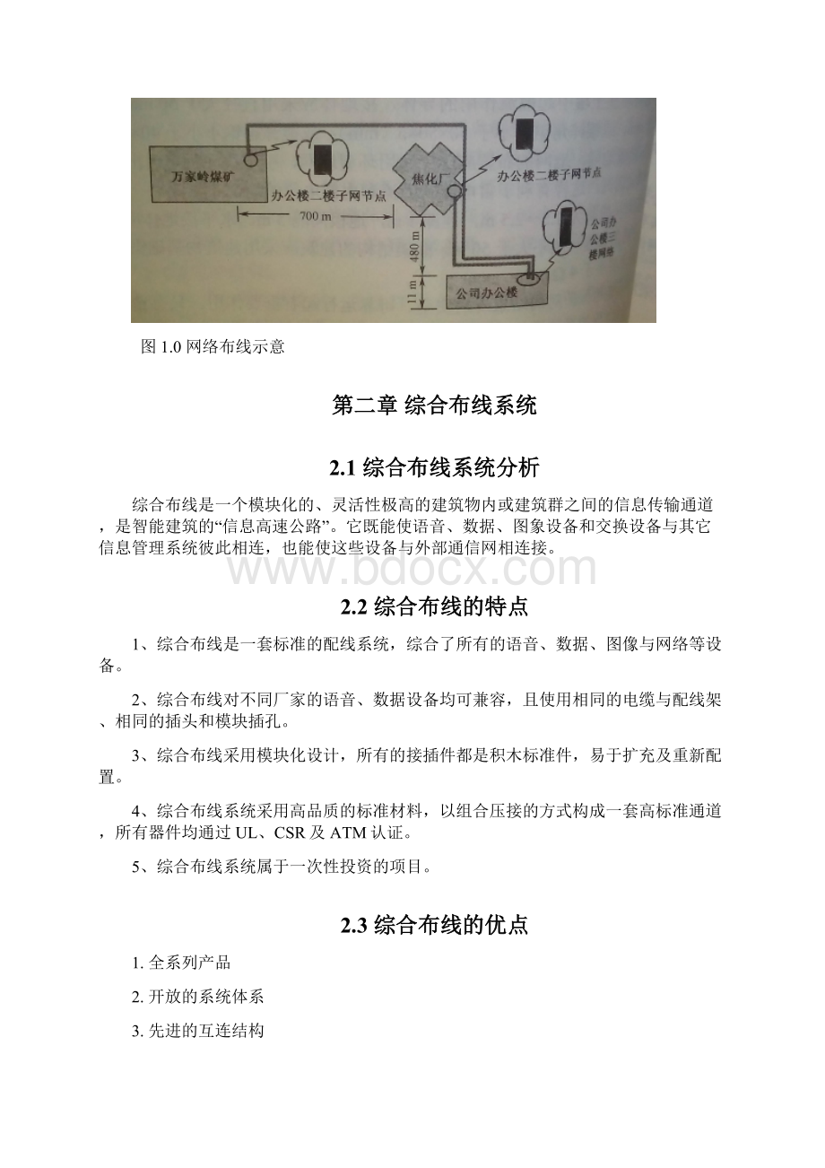 网络工程综合布线方案复习过程.docx_第2页