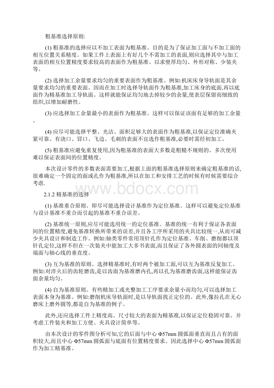 XK5032A螺母座螺母座夹具及工艺设计正文可编辑Word文件下载.docx_第2页