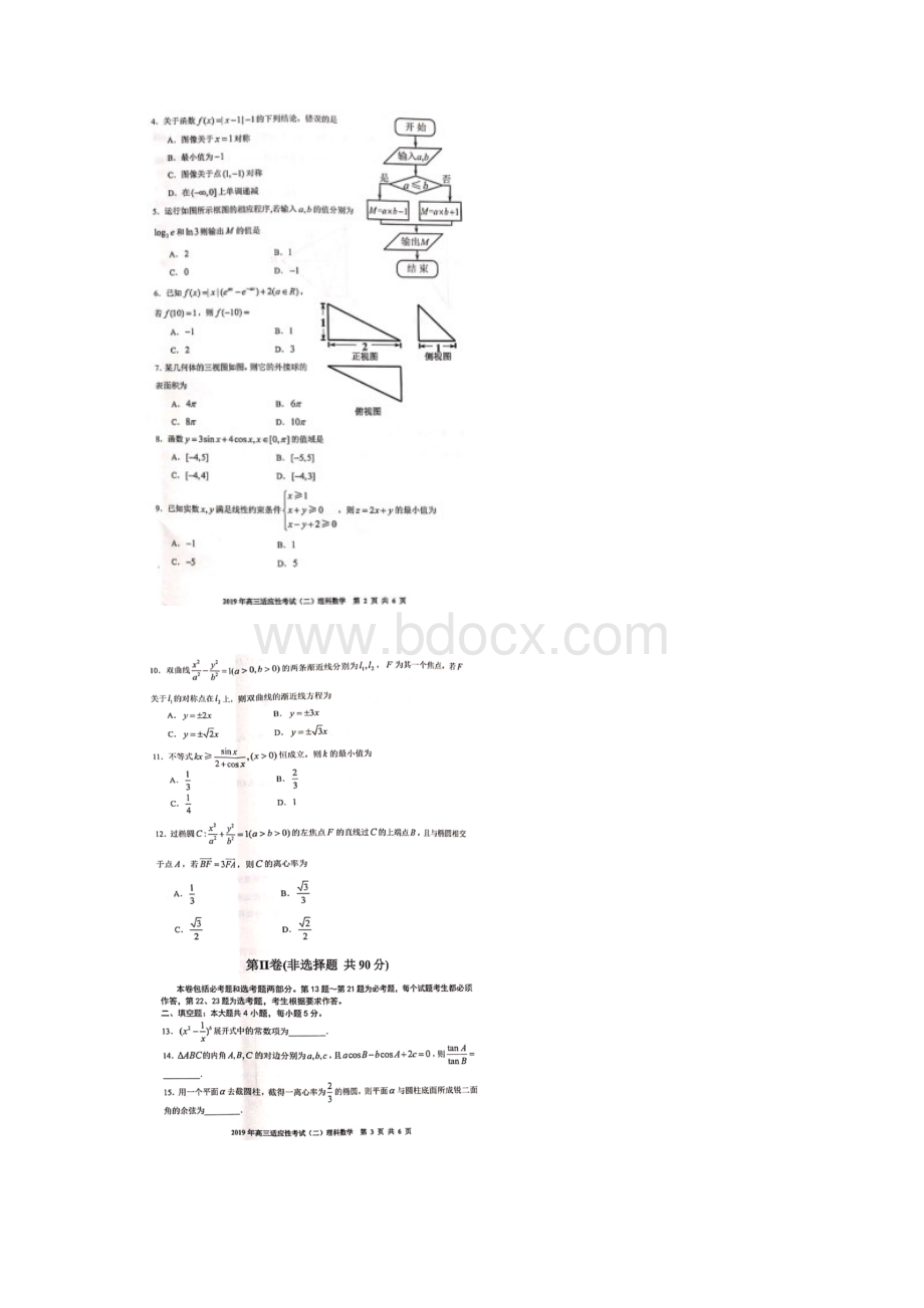 贵州省贵阳铜仁安顺高三适应性考试二数学理含答案5.docx_第2页