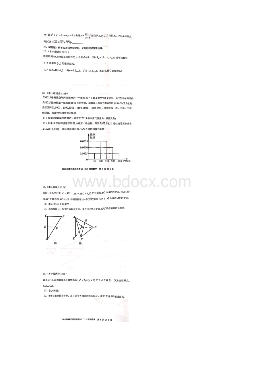 贵州省贵阳铜仁安顺高三适应性考试二数学理含答案5.docx_第3页