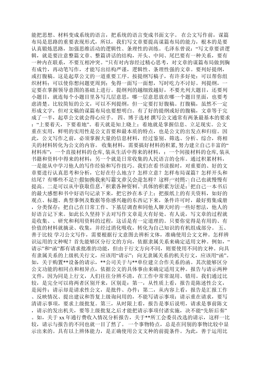 书面答复范文Word文档格式.docx_第2页