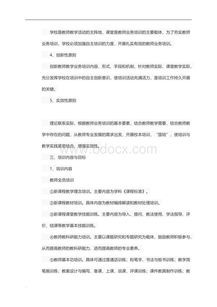 教师培训文档WORDWord文件下载.doc_第2页