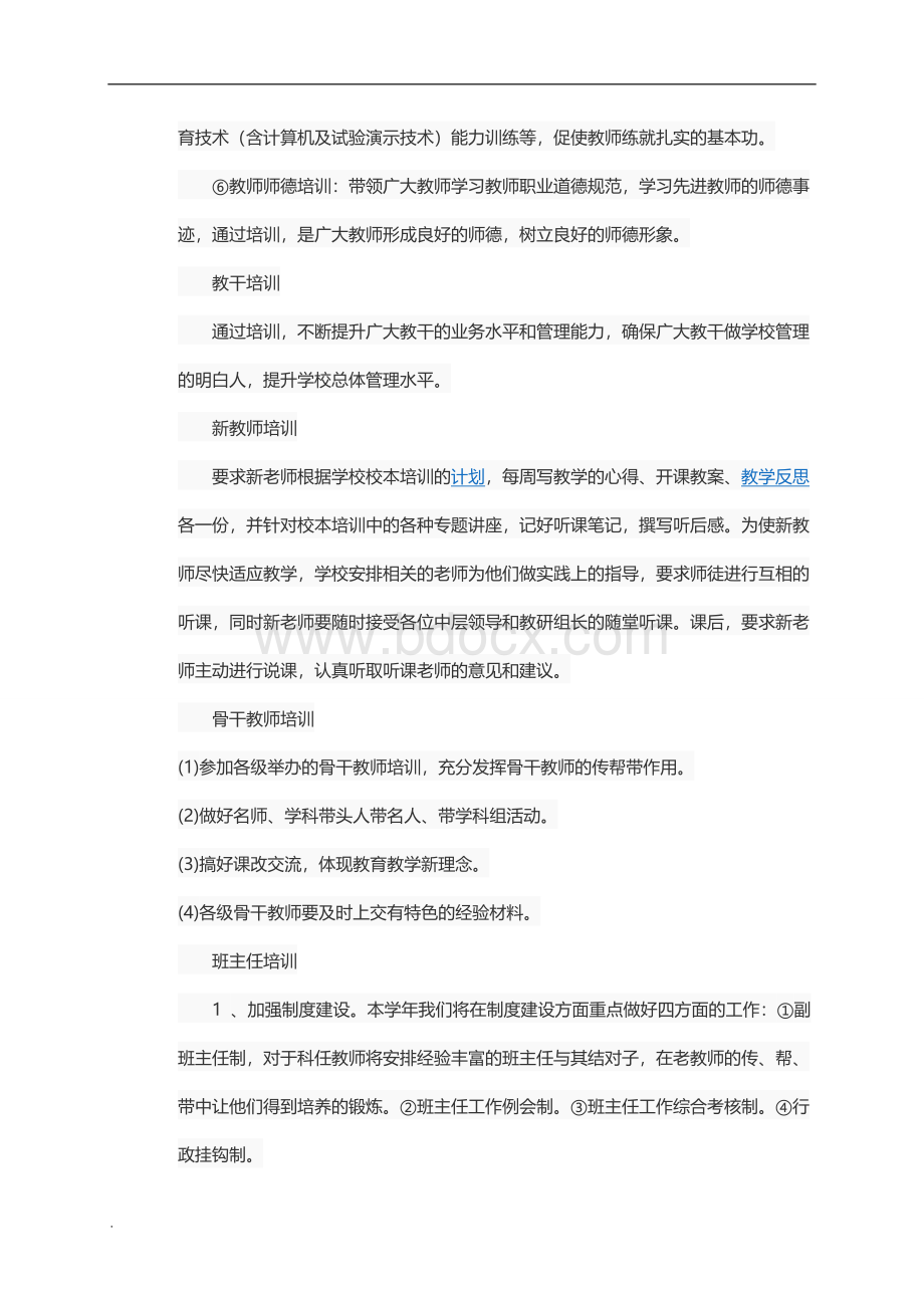 教师培训文档WORDWord文件下载.doc_第3页