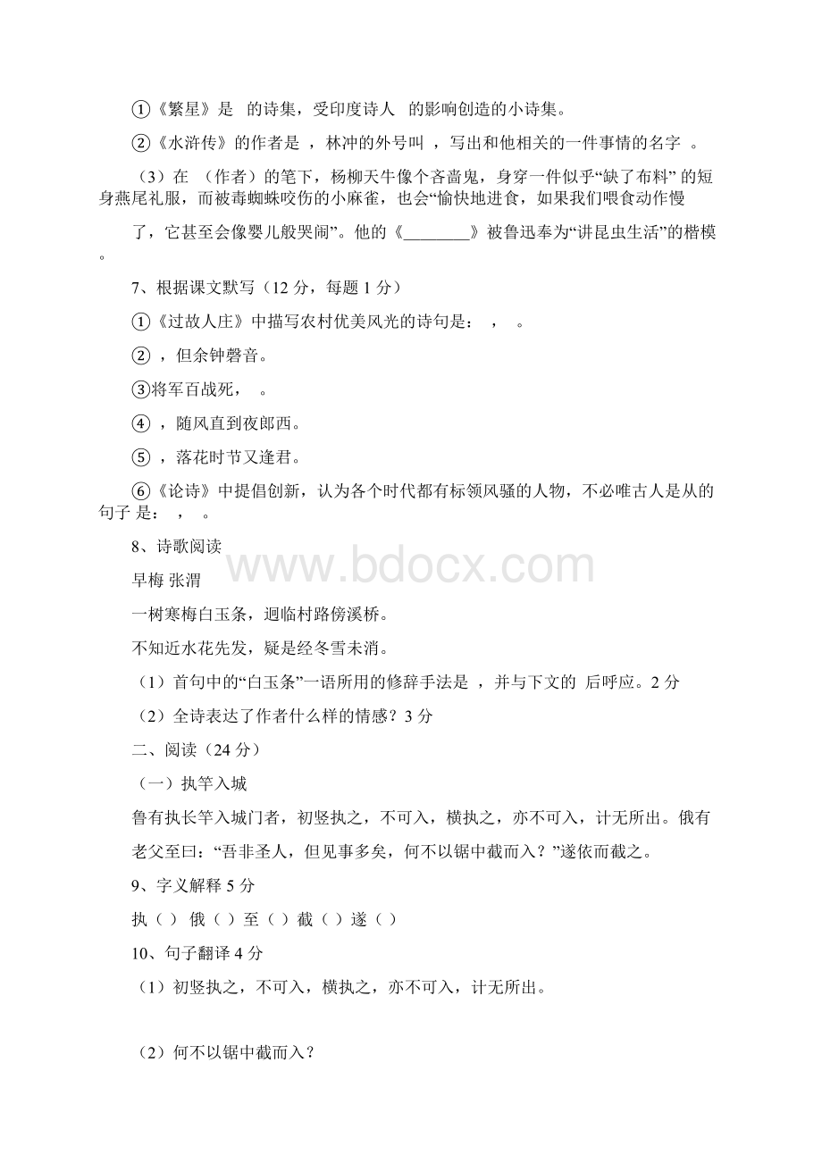 小升初成都市最新名校小升初语文模拟试题含答案.docx_第2页