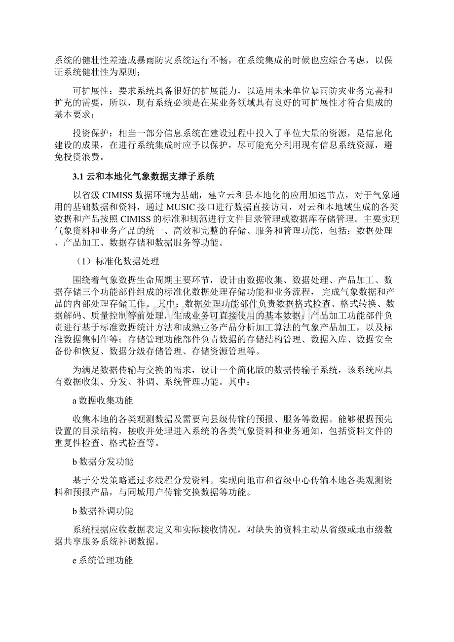 浙江省山洪地质灾害防治气象保障工程.docx_第3页