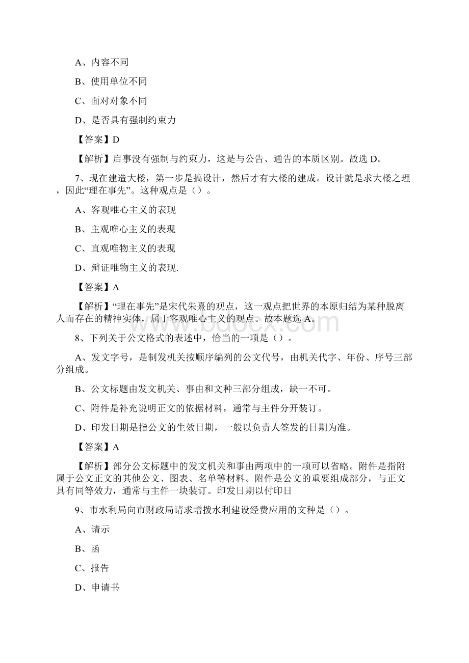 山东省滨州市滨城区社区专职工作者考试《公共基础知识》试题及解析.docx_第3页