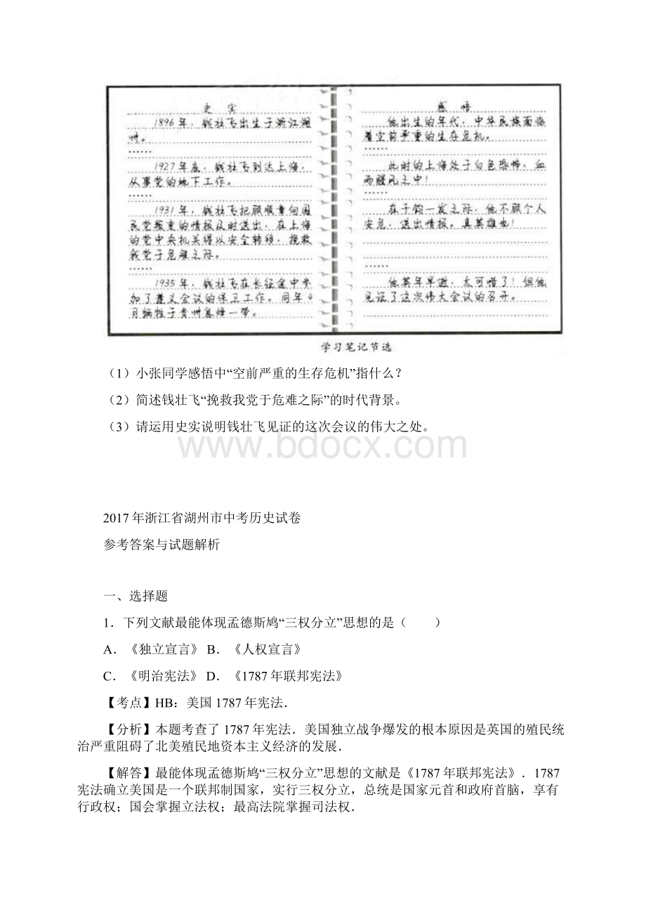 浙江省湖州市中考历史试题含答案Word格式.docx_第3页