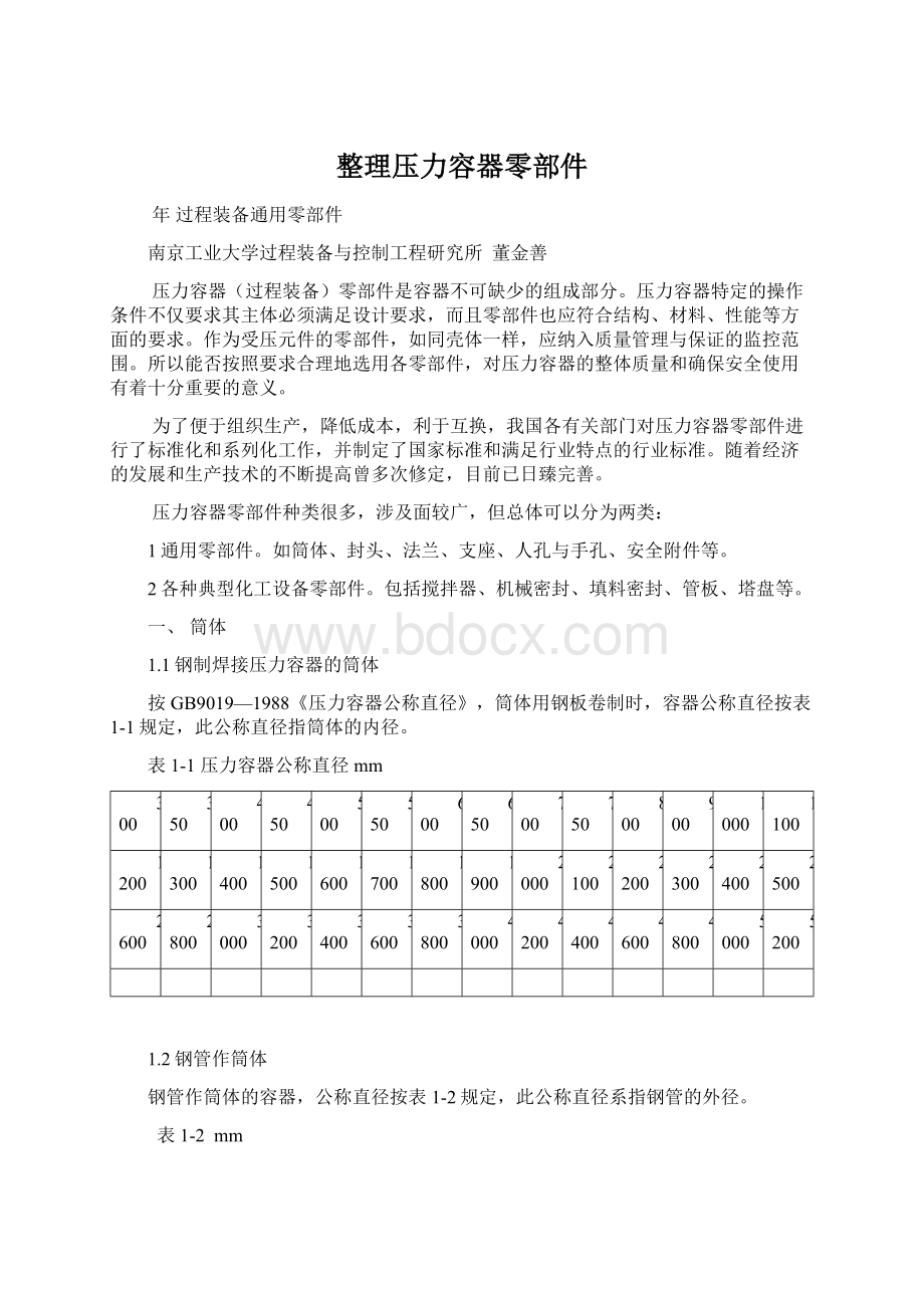 整理压力容器零部件.docx