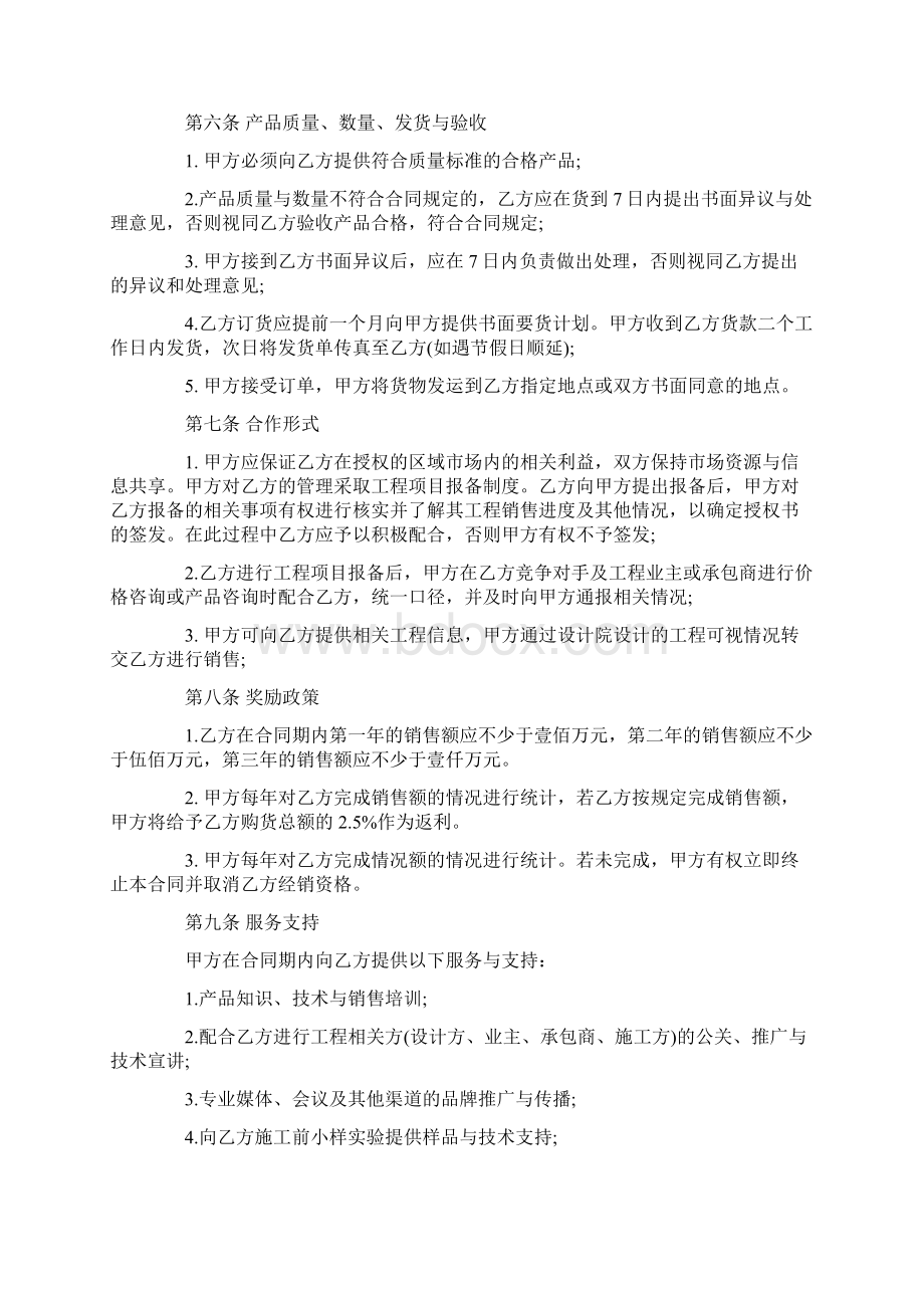 授权项目经销商合作协议书最新Word文件下载.docx_第3页