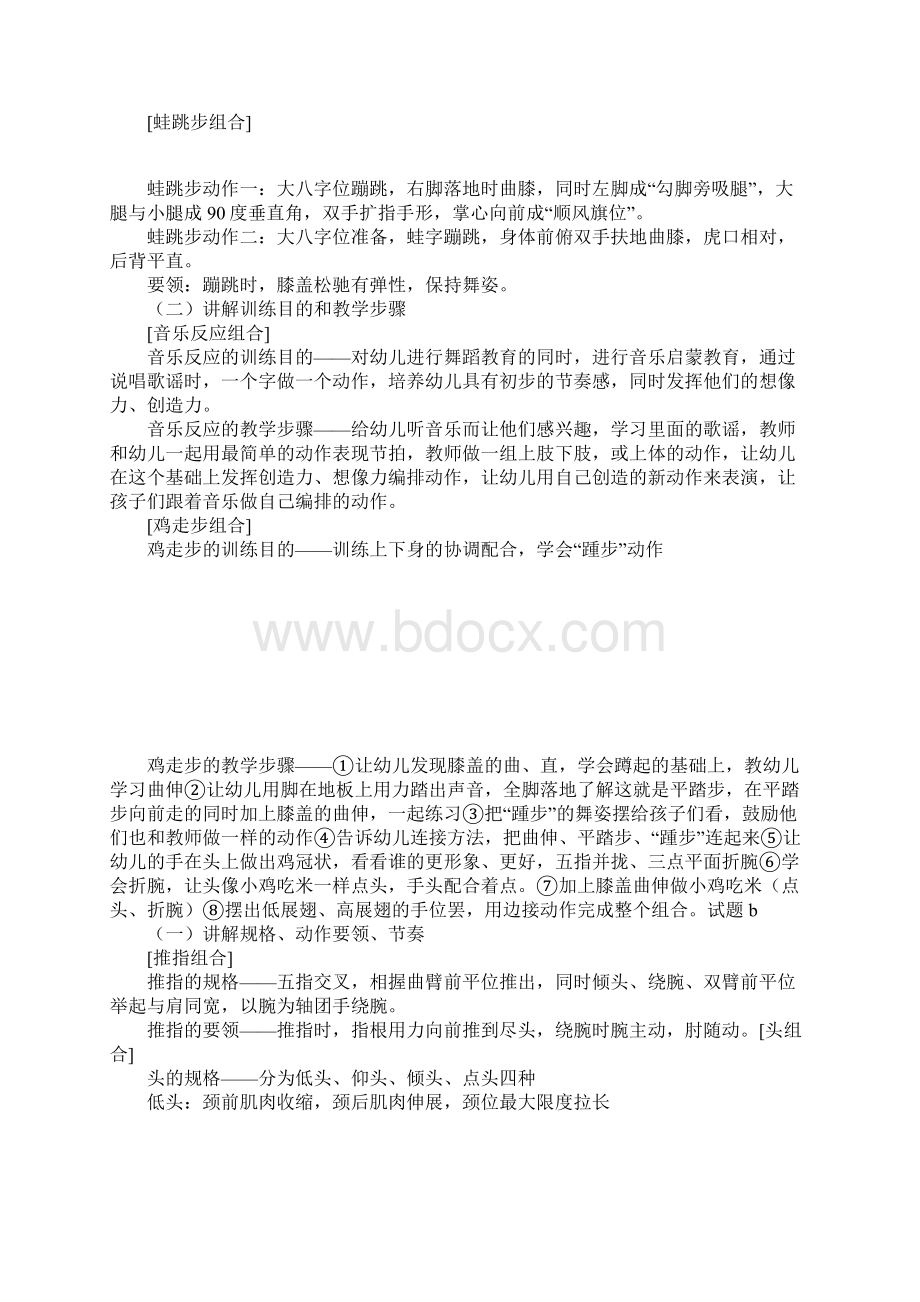 终稿北京舞蹈学院中国舞考级新一二三级教学法资料Word文档下载推荐.docx_第3页