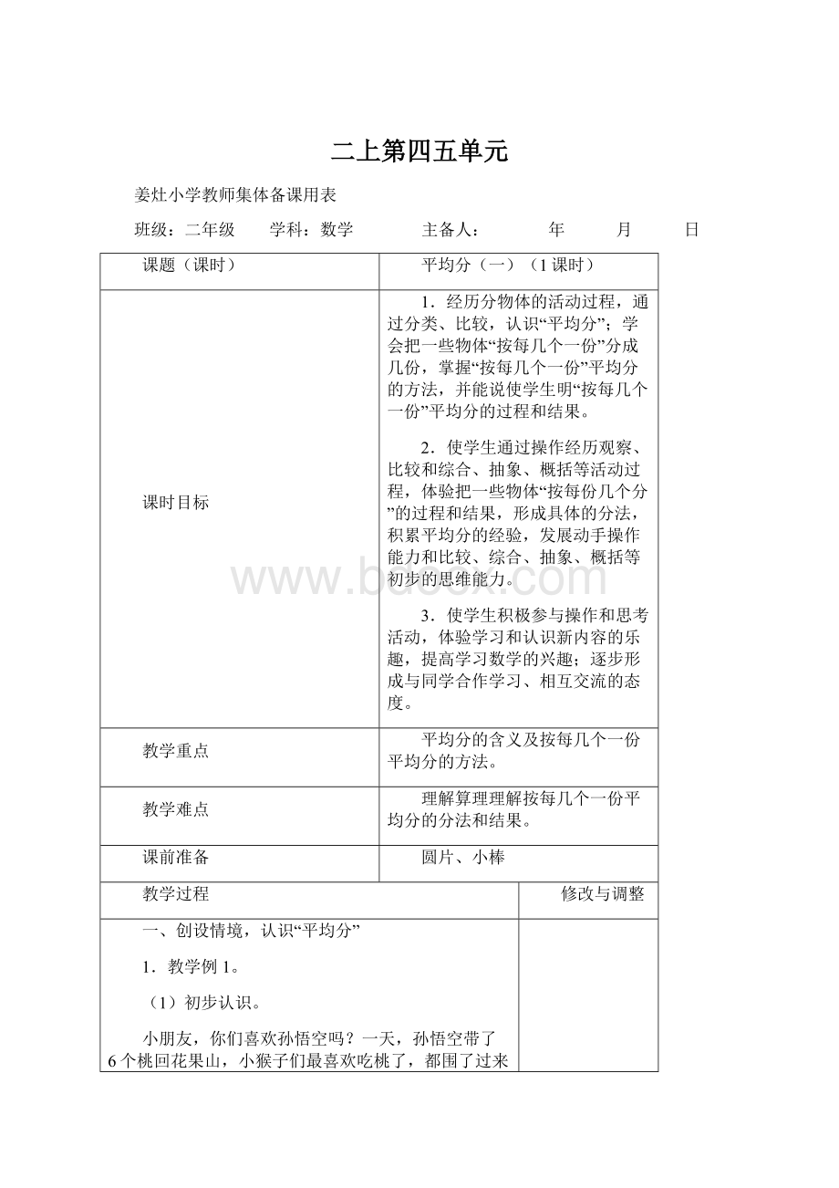 二上第四五单元.docx_第1页