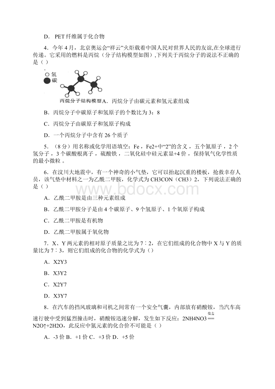 中考化学重点难点考点练习及经典易错题汇总和解析874395Word格式.docx_第2页