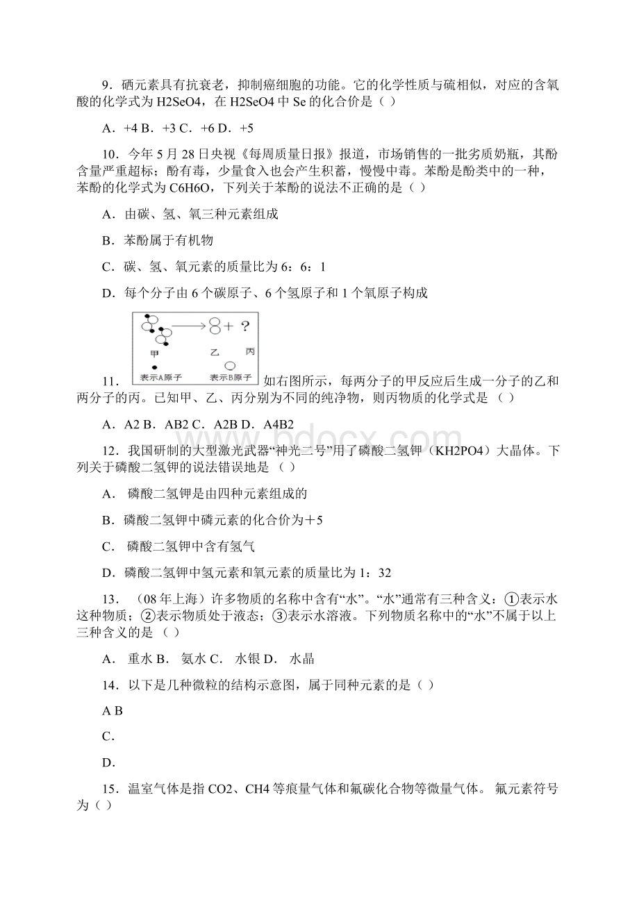 中考化学重点难点考点练习及经典易错题汇总和解析874395Word格式.docx_第3页