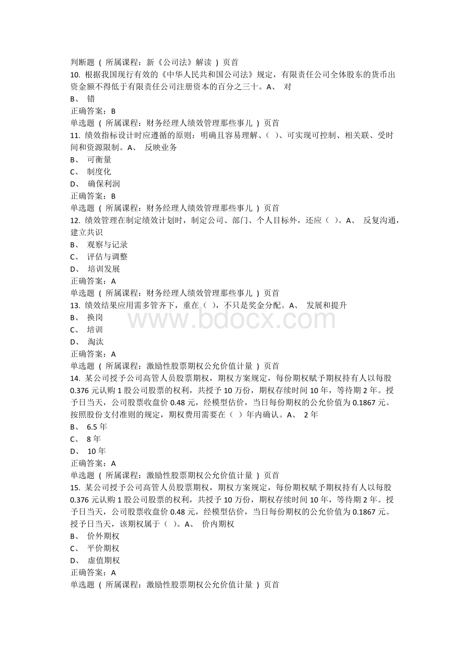 重庆会计继续教育答案Word下载.doc_第2页