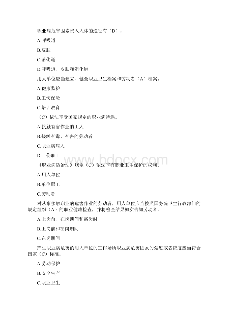 企业职业病防治法知识竞赛题目及答案Word下载.docx_第2页