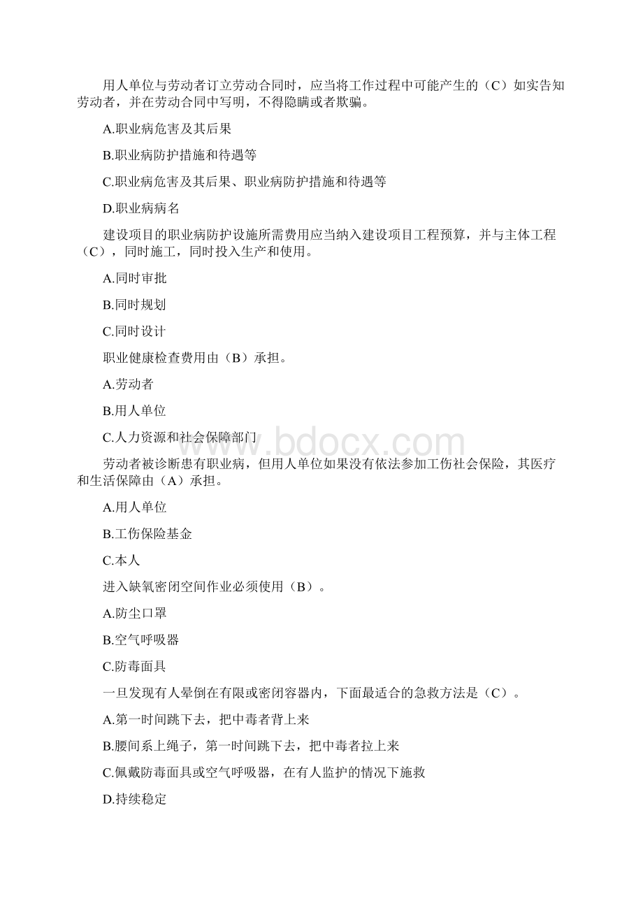 企业职业病防治法知识竞赛题目及答案Word下载.docx_第3页