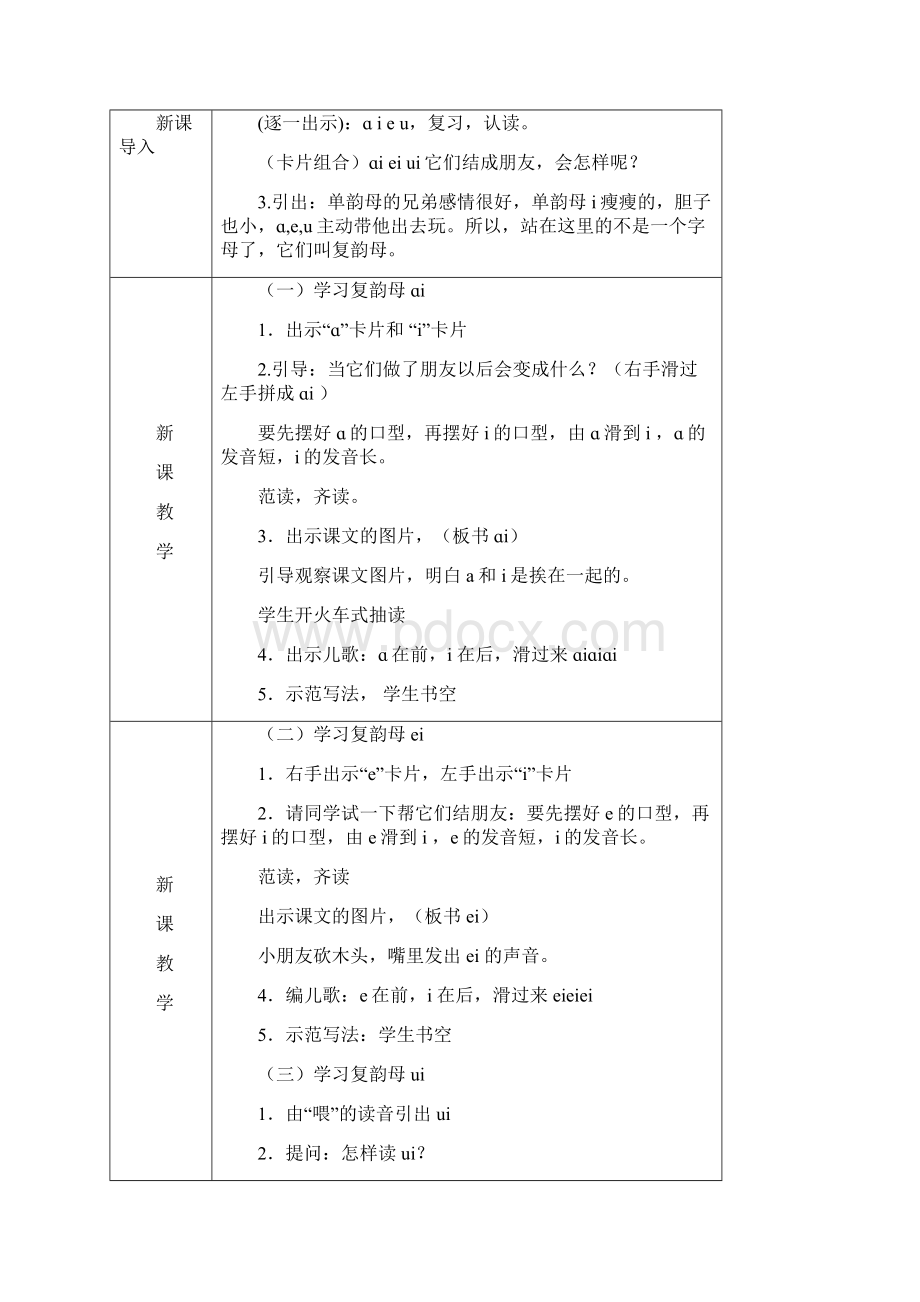 部编本一年级语文上册第三单元教案.docx_第2页